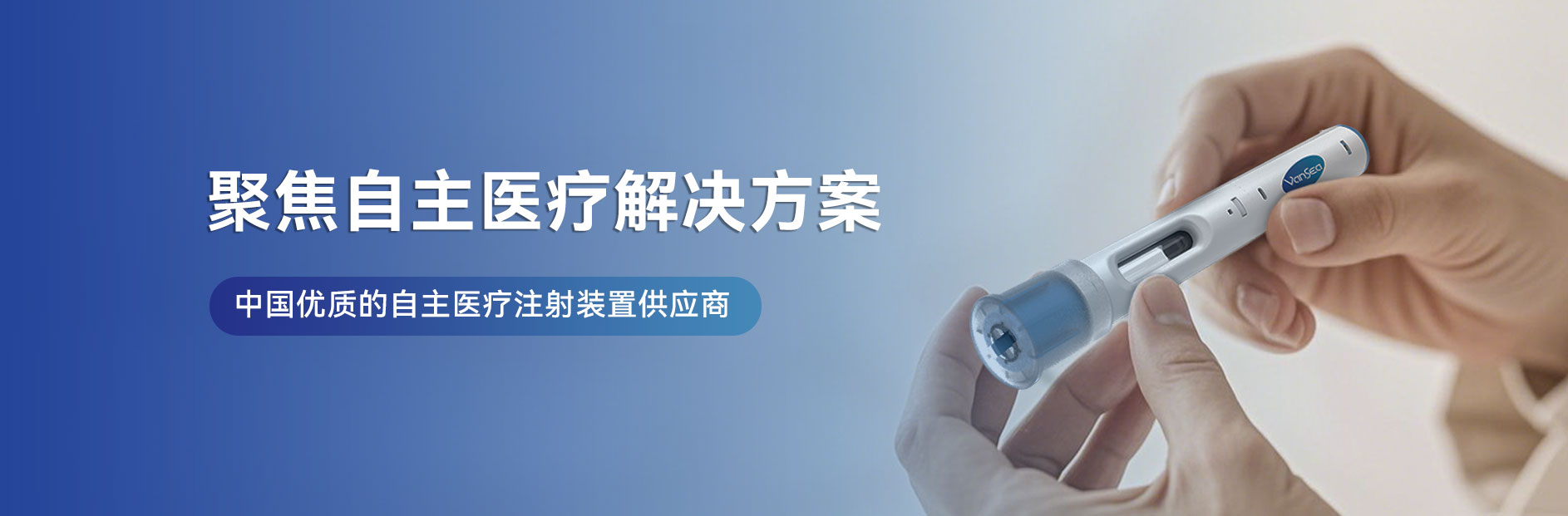 江蘇萬海醫(yī)療器械有限公司-胰島素筆、一次性胰島素筆、重復(fù)使用胰島素筆、生長(zhǎng)素筆、HGH注射筆、利拉魯肽筆、司美格魯肽筆、國(guó)產(chǎn)胰島素筆、國(guó)產(chǎn)注射筆、筆式注射器-注射器