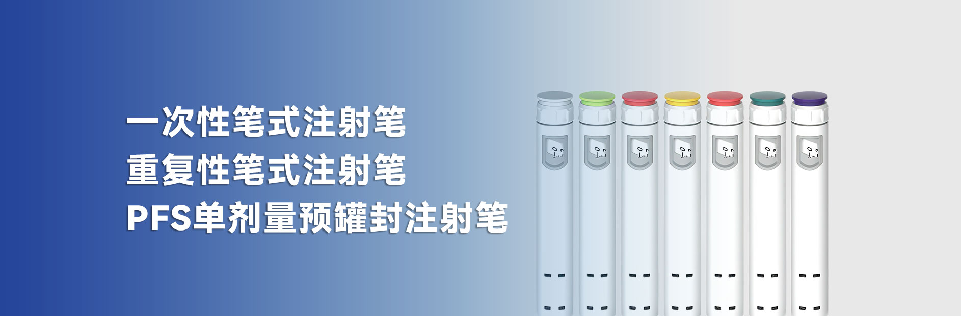 江蘇萬海醫(yī)療器械有限公司-胰島素筆、一次性胰島素筆、重復(fù)使用胰島素筆、生長(zhǎng)素筆、HGH注射筆、利拉魯肽筆、司美格魯肽筆、國(guó)產(chǎn)胰島素筆、國(guó)產(chǎn)注射筆、筆式注射器-注射器